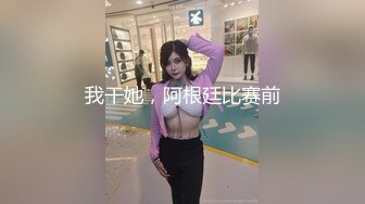 [原創錄制](sex)20240128_粉嫩馒头一线天