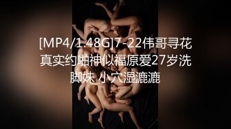 [MP4/1.48G]7-22伟哥寻花真实约啪神似福原爱27岁洗脚妹 小穴湿漉漉