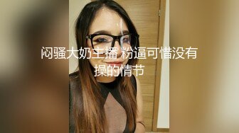 《魔手☛外购㊙️极品厕拍》商业城女厕全景偸拍超多少女少妇方便，逼脸同框，花臂少女尿量好足阴户微开相当诱惑 (2)