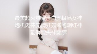 最美超火爆蜜汁白虎极品女神炮机肉棒无情狂轰嫩鲍潮红神韵俏脸失神颤挛