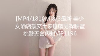 [MP4/1810M]8/3最新 美少女酒店援交土豪匪帽男蜂腰蜜桃臀无套内射VIP1196