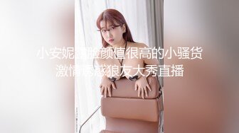 极品泄密高颜值外围女气质美女【快手网红】 迷人大野驴 啪啪性爱重磅流出