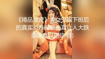 《精品泄密》美女空姐下班后的真实反差被曝光真让人大跌眼镜难以相信 (3)