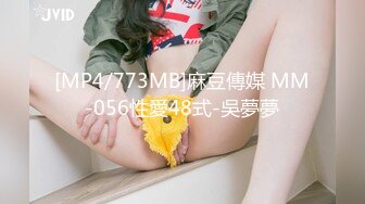 [MP4/773MB]麻豆傳媒 MM-056性愛48式-吳夢夢