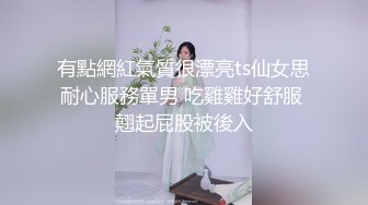 北京Ts惠奈酱和长沙Ts柠檬：3P人妻，激情大战，美丽人妻被高颜值美妖震撼到了，淫声特别动听！