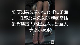 软萌甜美反差小仙女『柚子猫』✅性感反差兔女郎 翘起蜜桃翘臀迎接大鸡巴后入，黑丝大长腿小高跟