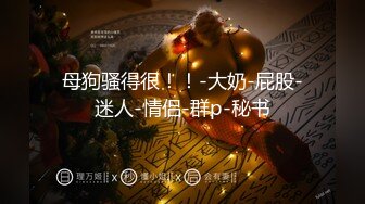 偷情实拍约炮大神Amore真实偷情超反差教师素人妻虐操母狗调教 人前老师 背后母狗 高清1080P原版