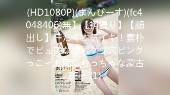 (HD1080P)(まんぴーす)(fc4048406)無】【初撮り】【顔出し】汗だく本気イキ！素朴でピュアな桃尻ケツ穴ピンクっこ〜お尻にちっちゃな蒙古斑〜 (1)