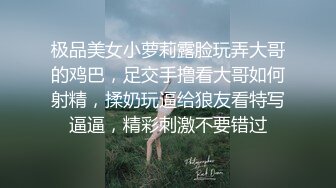 极品美女小萝莉露脸玩弄大哥的鸡巴，足交手撸看大哥如何射精，揉奶玩逼给狼友看特写逼逼，精彩刺激不要错过