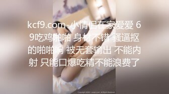 SM情趣工具调教老婆约炮，精彩对白-口爆-女友