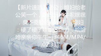 [MP4/414MB]天美傳媒 TMG101 綠帽老公攜饑渴嬌妻與醫生3P 莉娜