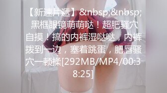 [MP4/1.3GB]白虎美穴小蘿莉『小欣奈』JK眼鏡娘小學妹被哥哥強上，喊著不要 插進去就老實了