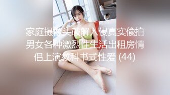 家庭摄像头破解入侵真实偸拍男女各种激烈性生活出租房情侣上演教科书式性爱 (44)