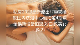 流出酒店偷拍逗逼情侣的嬉戏打闹胖女友几下就把男朋友弄射了