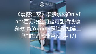 《震撼泄密》群狼求档Onlyfans百万粉丝可盐可甜撸铁健身教_练Yummy露脸私拍第二弹啪啪紫薇非常反_差 (7)