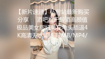 【新片速遞】私房站最新购买分享❤️酒吧捡尸醉酒高颜值极品美女指奸菊花龟头插逼4K高清无水印[333MB/MP4/05:40]