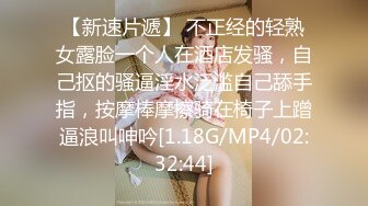 [MP4/ 165M] 极品肉肉的学生妹，粉嫩鲜穴，忍不住掏出鸡巴喂进她嘴里！