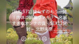 [BLK-571] 抜かずのもう一発！肉体の娯楽ヴァギナ～名器すぎるオンナの貪りSEX12発射～ 北野未奈