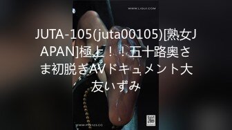 JUTA-105(juta00105)[熟女JAPAN]極上！！五十路奥さま初脱ぎAVドキュメント大友いずみ