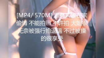 [MP4/ 570M] 漂亮人妻在家偷情 不能拍照 不许拍 大姐很无奈被强行拍逼逼 不过被操的很享受