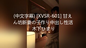 (中文字幕) [XVSR-601] 甘えん坊新妻の子作り中出し性活 木下ひまり