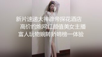 重磅推荐！超长集！淫乱至极的【小气质夫妇】老夫老妻了，简单做爱已没意思，找高质量单男来一起操老婆，三人一起爽