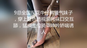 9总全国探花牛仔裤骚气妹子，穿上红色透视装网袜口交互舔，猛操上位骑乘呻吟娇喘诱人