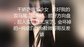 ✿千娇百媚美少女✿抓好我的双马尾……不对，抓好方向盘，后入实在是太深了，会坏掉的~纯欲白丝lo鞋做哥哥反差婊