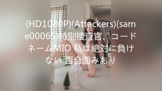 (HD1080P)(Attackers)(same00065)特別捜査官、コードネームMIO 私は絶対に負けない 百合園みおり