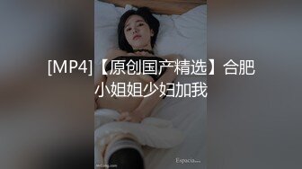 【新片速遞】&nbsp;&nbsp;漂亮淫妻 流水了 开始 小夫妻第一次约单男来家玩 媳妇既害羞又性奋 老公撸着鸡吧在旁边听着媳妇的呻吟 [188MB/MP4/04:20]