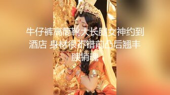 牛仔裤高筒靴大长腿女神约到酒店 身材很不错前凸后翘丰腴销魂