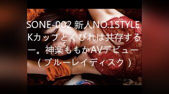 SONE-002 新人NO.1STYLE Kカップとくびれは共存するー。神楽ももかAVデビュー （ブルーレイディスク）