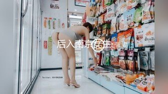 后入南京女生