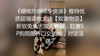 颜值美女和小奶狗炮友操逼，骑在脸上舔逼，骑乘位抽插手指猛扣