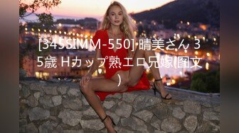 [345SIMM-550] 晴美さん 35歳 Hカップ熟エロ兄嫁(图文)