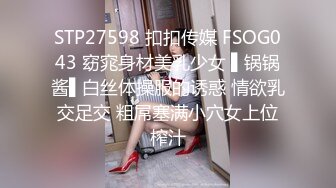 STP27598 扣扣传媒 FSOG043 窈窕身材美乳少女 ▌锅锅酱▌白丝体操服的诱惑 情欲乳交足交 粗屌塞满小穴女上位榨汁