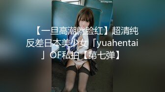 ✨【一旦高潮就脸红】超清纯反差日本美少女「yuahentai」OF私拍【第七弹】