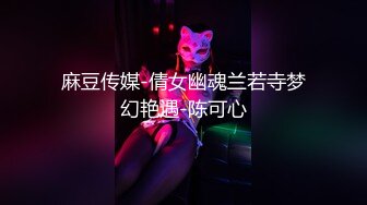 麻豆传媒-倩女幽魂兰若寺梦幻艳遇-陈可心