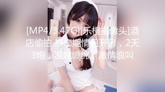 [MP4/3.47G][乐橙摄像头]酒店偷拍 热恋期情侣开房，2天3炮，温婉缠绵，激情浪叫