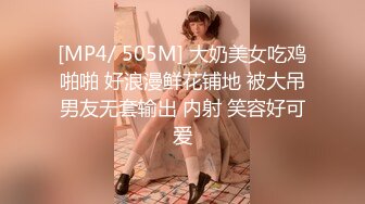 [MP4/ 505M] 大奶美女吃鸡啪啪 好浪漫鲜花铺地 被大吊男友无套输出 内射 笑容好可爱