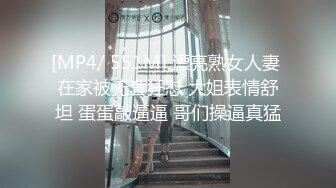 [MP4/ 551M] 漂亮熟女人妻 在家被无套狂怼 大姐表情舒坦 蛋蛋敲逼逼 哥们操逼真猛