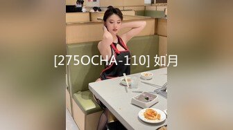 [275OCHA-110] 如月