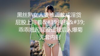 约会外围女神 肤白貌美前凸后翘 丰腴迷人高挑大长腿 销魂黑丝滑嫩大长腿把玩挑逗啪啪尽情抽插享用猛射