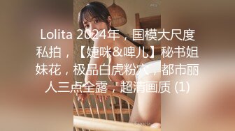 Lolita 2024年，国模大尺度私拍，【婕咪&啤儿】秘书姐妹花，极品白虎粉穴，都市丽人三点全露，超清画质 (1)