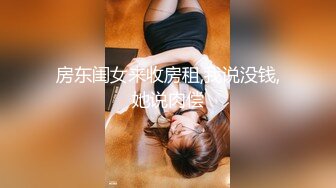 男女通吃 骚到家了 最新流出视频合集【796V】 (97)