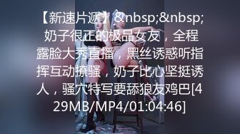 清纯系外围小姐姐&nbsp;&nbsp;一沓现金数着好开心&nbsp;&nbsp;倒矿泉水来润滑&nbsp;&nbsp;淫穴暴插&nbsp;&nbsp;浪