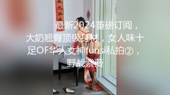 P站流出某海歸留學生與31歲表嫂的淫嫂日記 對白描述精彩刺激 1080P高清版