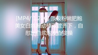 [MP4/ 1.22G] 顶级粉嫩肥鲍美女白丝振动棒双管齐下，自慰出白浆炮友直接操