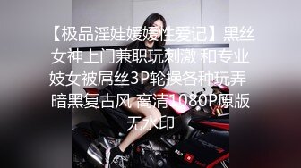 【极品淫娃媛媛性爱记】黑丝女神上门兼职玩刺激 和专业妓女被屌丝3P轮操各种玩弄 暗黑复古风 高清1080P原版无水印