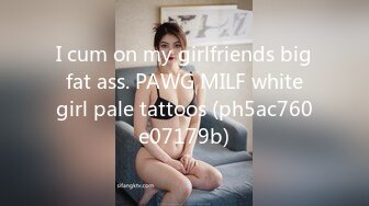 I cum on my girlfriends big fat ass. PAWG MILF white girl pale tattoos (ph5ac760e07179b)